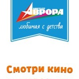 Кинотеатр Аврора, 58 лет, Краснодар