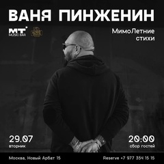 Ваня Пинженин
