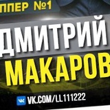 Дмитрий Макаров, 41 год, Москва