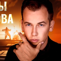 Юра Ядров, Москва