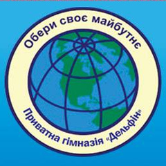 Приватна-Гімназія Дельфін, Винница