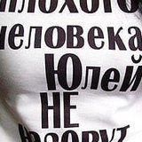 Юлия Анохина, Москва