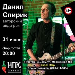 Данил Спирик