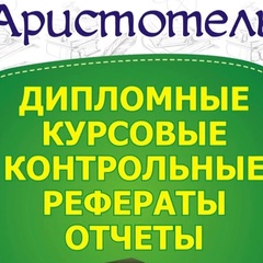 Курсовые Работы Контрольные Работы, 33 года, Армавир