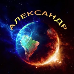 Александр Мельчиков