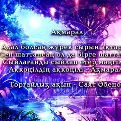 Акмарал Алиева, 30 лет