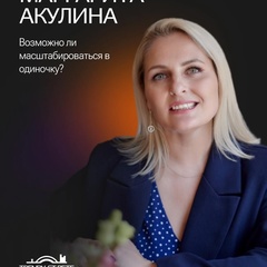 Маргарита Акулина, Кратово