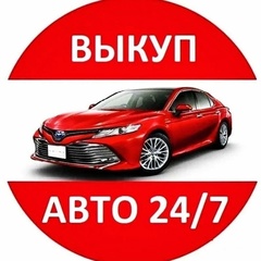 Выкуп Авто, Москва