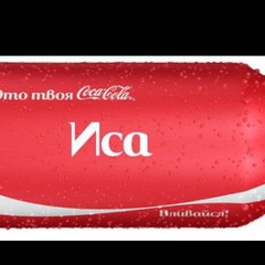 Иса Ааааааааа