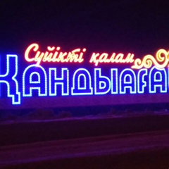 Наурыз Сагинбаев, Кандыагаш