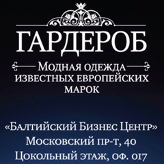 Гардероб Мужская Одежда, 44 года, Калининград