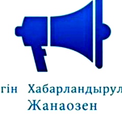 Жаңаозен Хабарландыру, Жанаозен