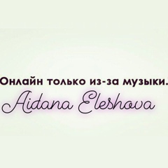 Aidana Eleshova, 29 лет