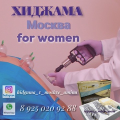 Amina Xolova, Москва