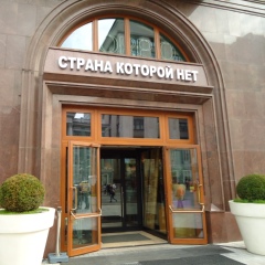 Сергей Курносенков, Москва