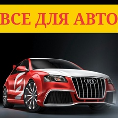 Все Для-Авто, 24 года, Зеленогорск