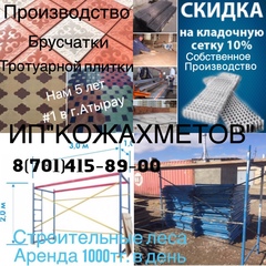 Канат Багит, Атырау