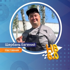 Евгений Щербань, 38 лет