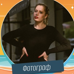 Оля Паничева