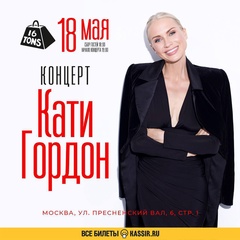 Катя Гордон, Москва