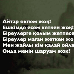 Жанна Шегенбаева, Алматы