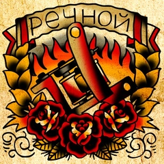 Дмитрий Речной, 118 лет, Москва