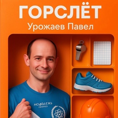 Павел Урожаев, Обнинск