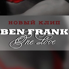 Ben Frank, Набережные Челны