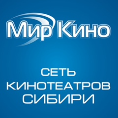 Мир Кино, Новосибирск