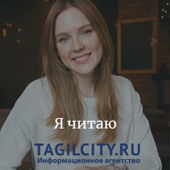 Татьяна Шубина, Нижний Тагил