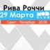 Рива Роччи, 43 года, Санкт-Петербург