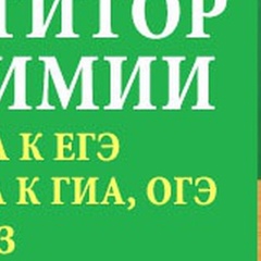 Надежда Михайловна Репетитор По Химии