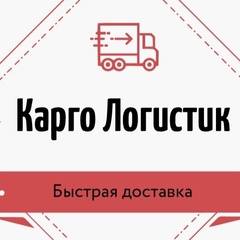 Kargo Logistic, 42 года, Москва