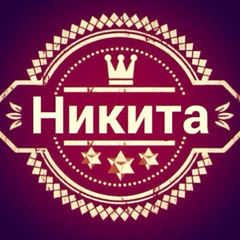 Никита Борисович, Зеленокумск