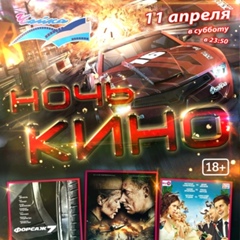 Ночь Кино, 24 года, Иркутск