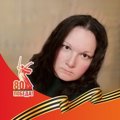 Наталья Карасёва, Красноярск