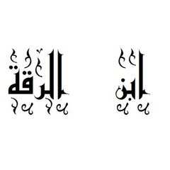 أبہنہٰ لہٰرقہٰة, 33 года