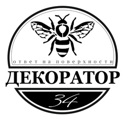 Мастер Декоратор, Волжский