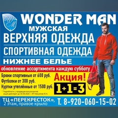 Wonder Man, Арзамас