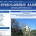 Православные Алматы, Алматы