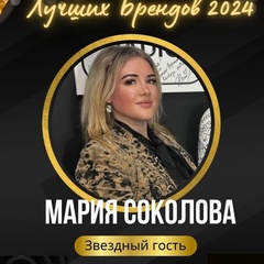 Мария Скакун Соколова, 37 лет, Москва