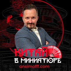 Михаил Ансимов, 37 лет, Guangzhou