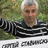 Сергей Ставинский, 52 года, Киев