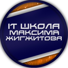 Максим Жигжитов