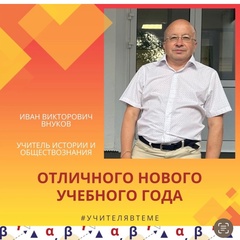 Иван Внуков, Балашиха