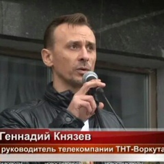 Геннадий Князев, Воркута