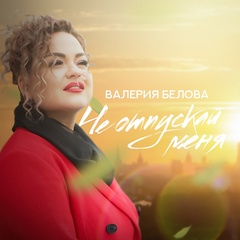 Valeriya Belova, Москва
