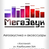 Мега Звук, Костанай